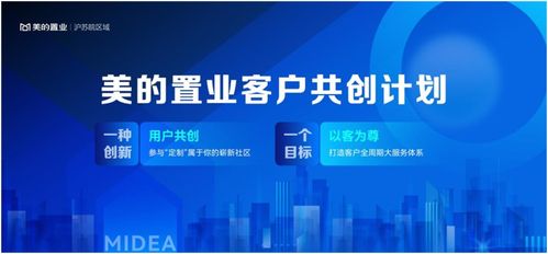 美的置業滬蘇皖推客戶共創計劃，打造地產客戶全周期大服務體系與資產管理服務